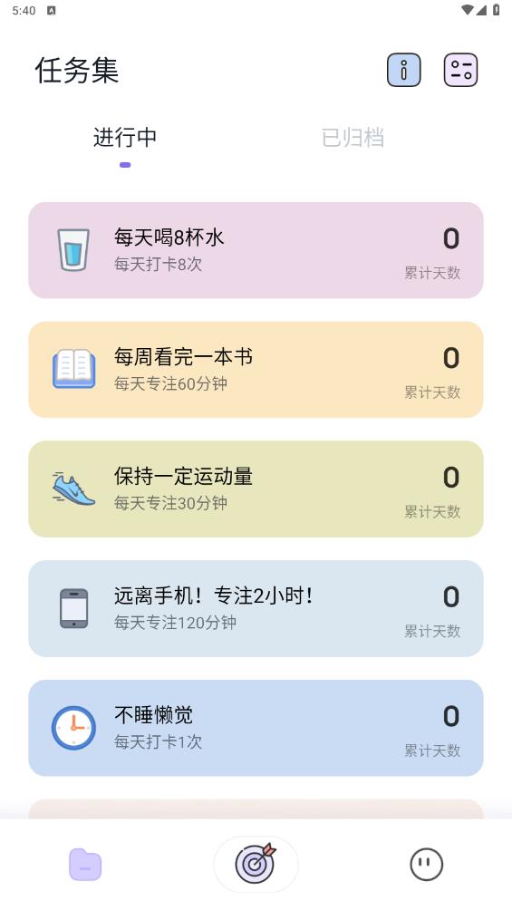 打卡自律助手app v3.0.9 最新版4