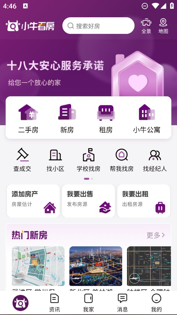 小牛看房app官方版 v1.3.0 安卓版3