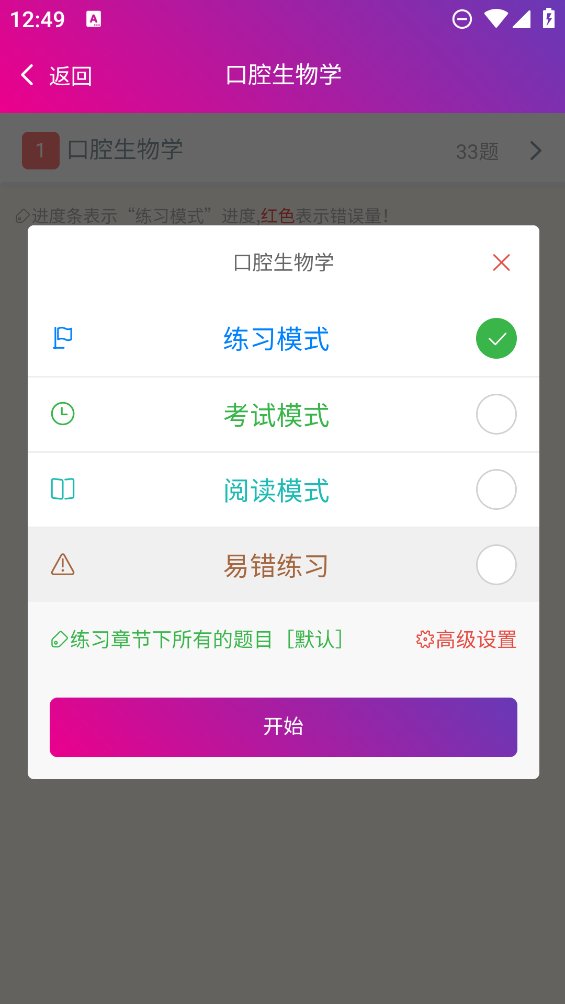 口腔医学主治医师app v6.1.0 安卓版3