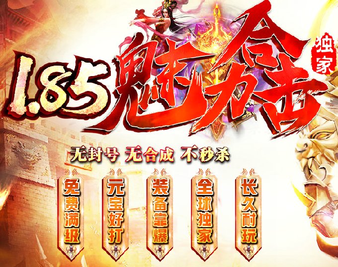 1.85魅力合击安卓版下载_1.85魅力合击手机版下载