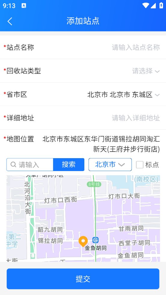 中废通智能app v1.1.68 安卓版4