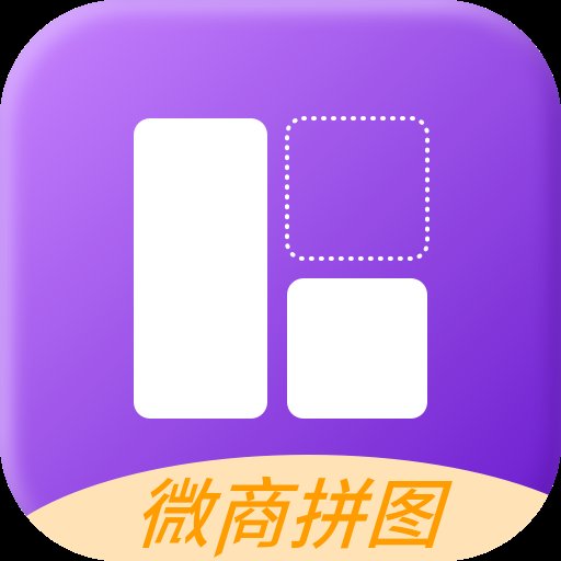 微商拼图宝app最新版 v1.0.0 官方版安卓版