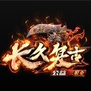 长久复古公益三职业安卓版下载_长久复古公益三职业手机版下载