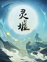 灵墟官方中文版[steam正版分流]