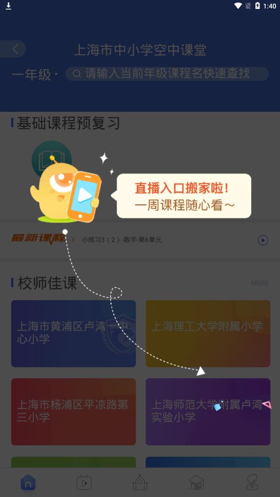 百视TV上海空中课堂app v4.9.35 安卓版2