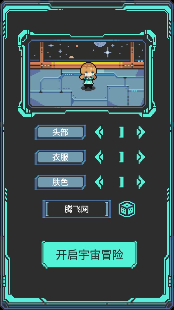 宇宙冒险刷刷刷官方版 v1.0.2 最新版1