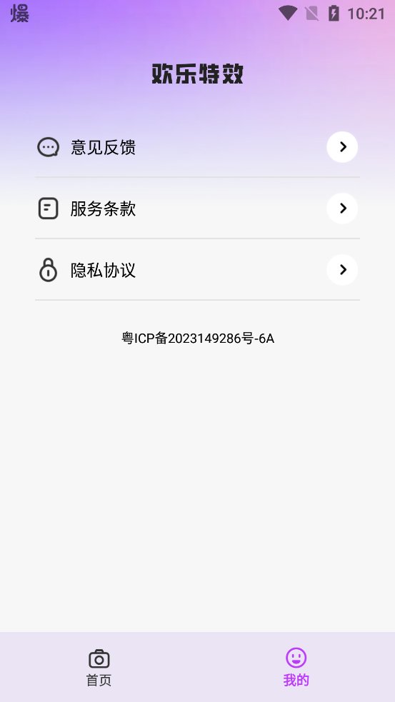 欢乐特效app官方版 v2.0.0 最新版2