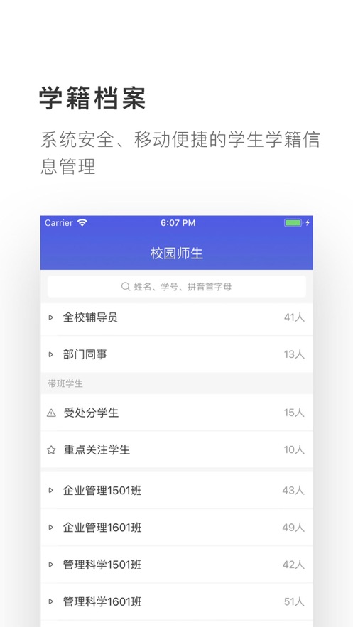 爱班级ios版v4.3.113