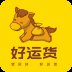 好运货下载
