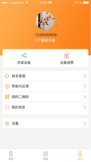 联吧app官方版 v2.9.67 安卓版3