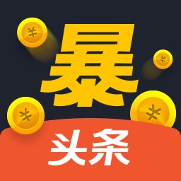 暴头条app