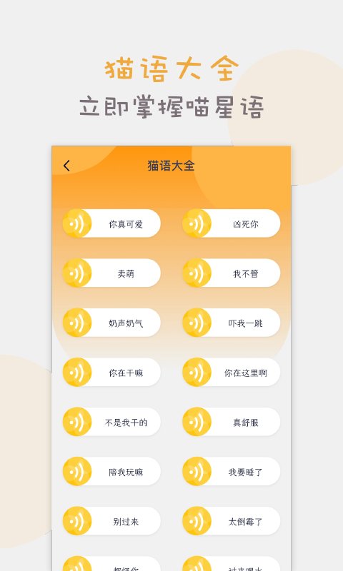 猫语交流翻译器app最新版 v1.4.0 安卓版5