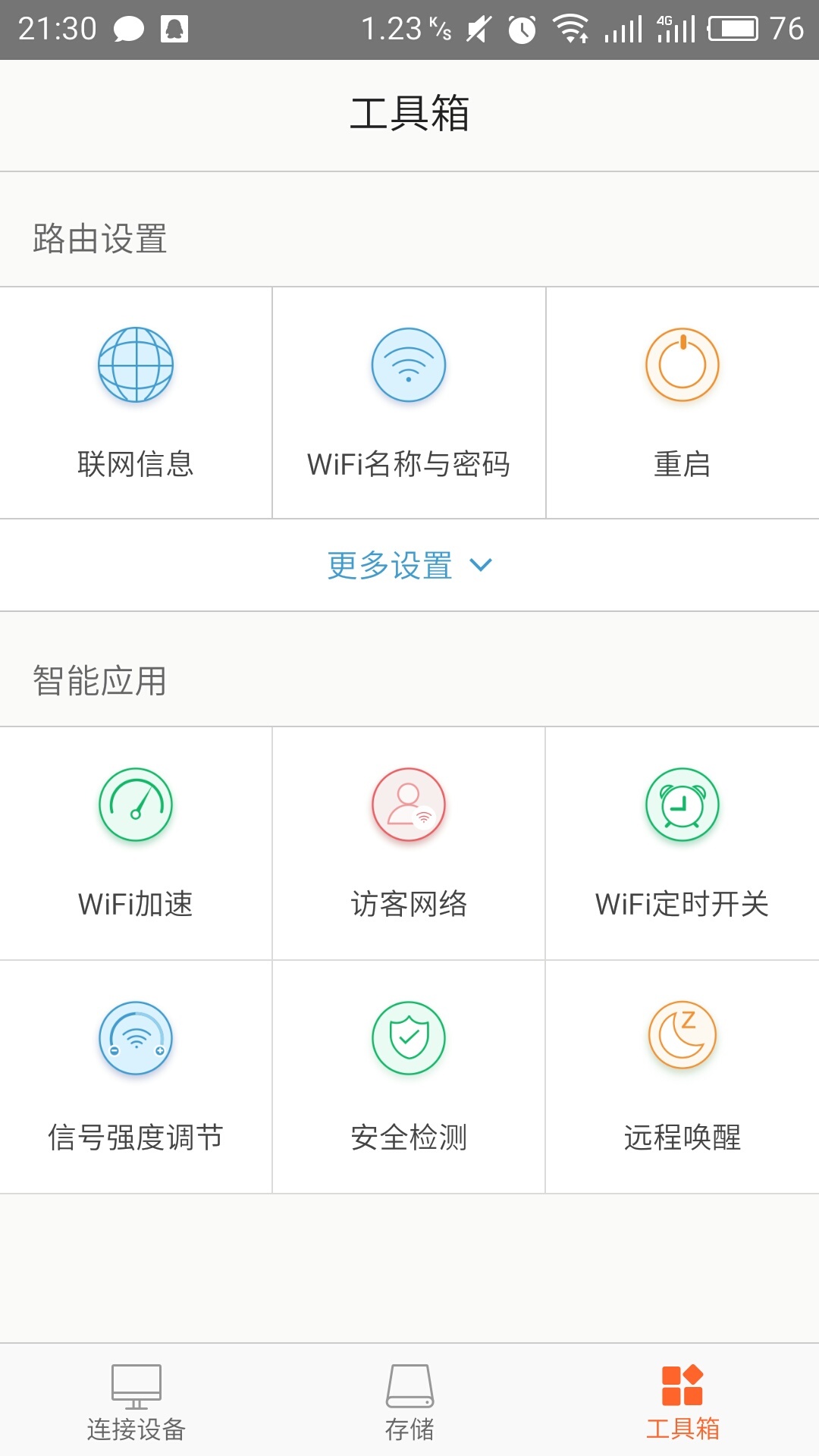 腾达路由器app v4.2 安卓版4