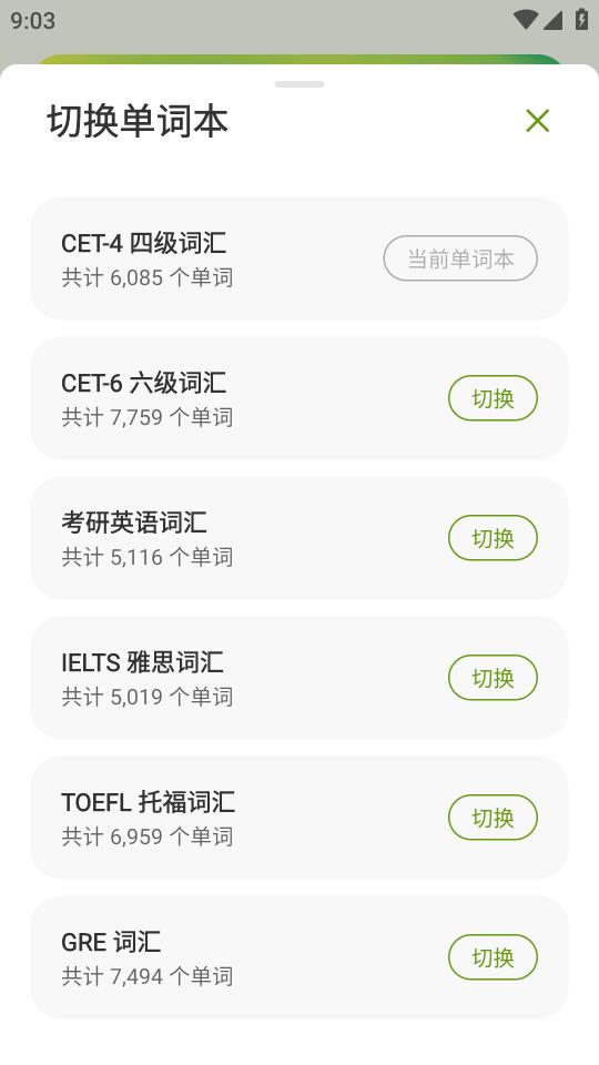 无痛单词app安卓版 v1.9.1 手机版4