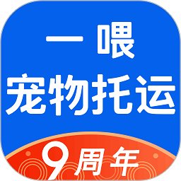 一喂急件app官方版(改名一喂宠物托运) v8.9.1 安卓手机版