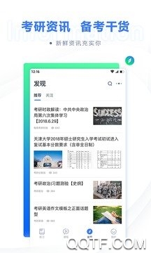 粉笔考研app v6.5.24 最新版4