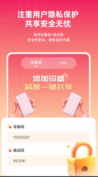 远程同屏大师手机app3.0.03