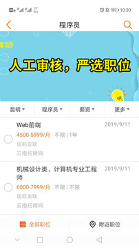 云南招聘网最新版app手机版 v8.84.1 安卓版2