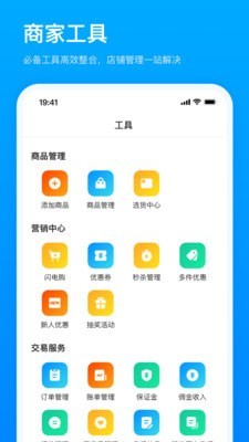 快手小店商家版手机端 v6.2.30.362 最新版3