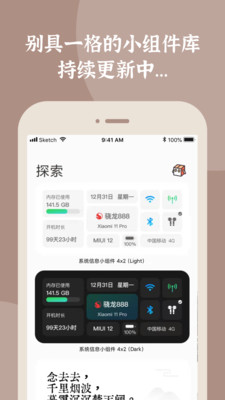 小组件盒子app最新版 v1.27.18 安卓版2