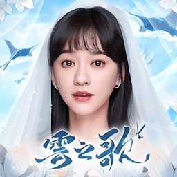 云之歌手游安卓版下载_云之歌手游手机版下载