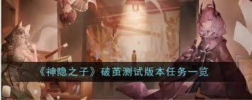 神隐之子破茧测试优化内容有哪些