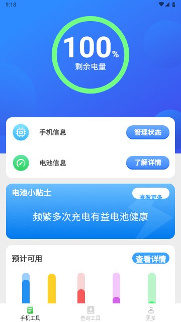 超能工具箱app v3.0.3.3 安卓版4