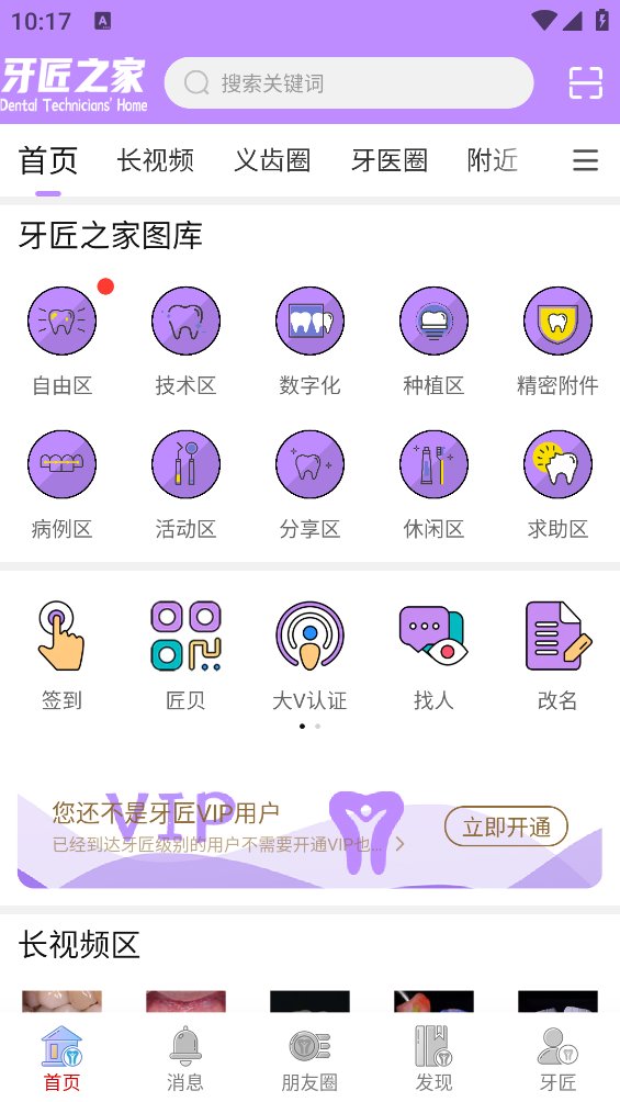 牙匠之家官方版 v3.1.0 安卓版2