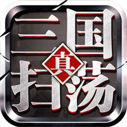 扫荡三国破解版安卓版下载_扫荡三国破解版手机版下载
