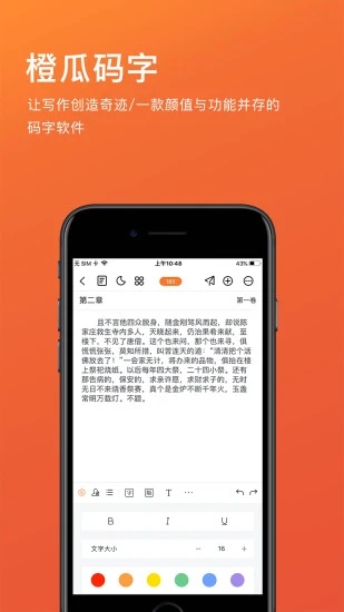 橙瓜码字app下载官方 v6.3.7 安卓最新版3