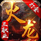 龙吟火龙GM9三职业安卓版下载_龙吟火龙GM9三职业手机版下载