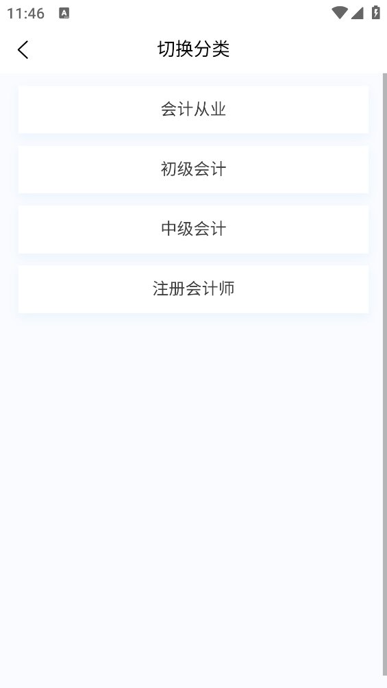 会计职称原题库app v1.1.0 安卓版1