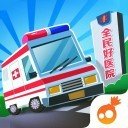全民好医院红包版安卓版下载_全民好医院红包版手机版下载