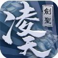 凌天剑圣安卓版下载_凌天剑圣手机版下载