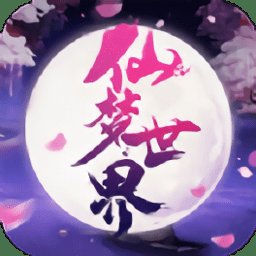 仙梦世界bt版