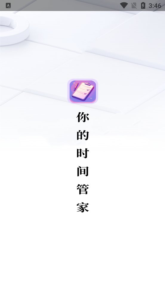 番茄任务清单app最新版 v1.0 官方版1