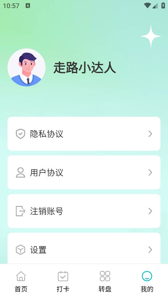 走路小达人app v1.0.0 安卓版1