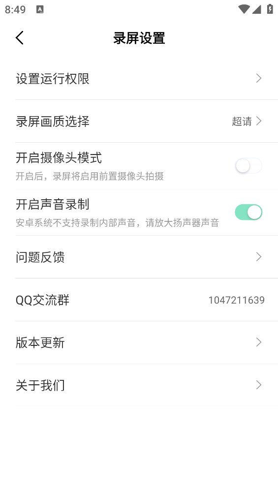 一键录屏精灵app v1.0.1 安卓版2