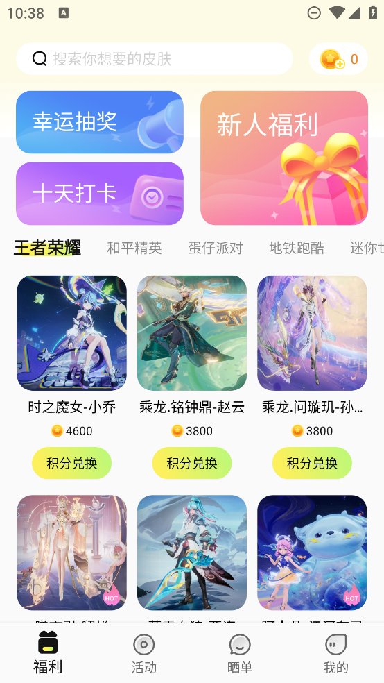 速领皮肤app v1.0.39 安卓版3