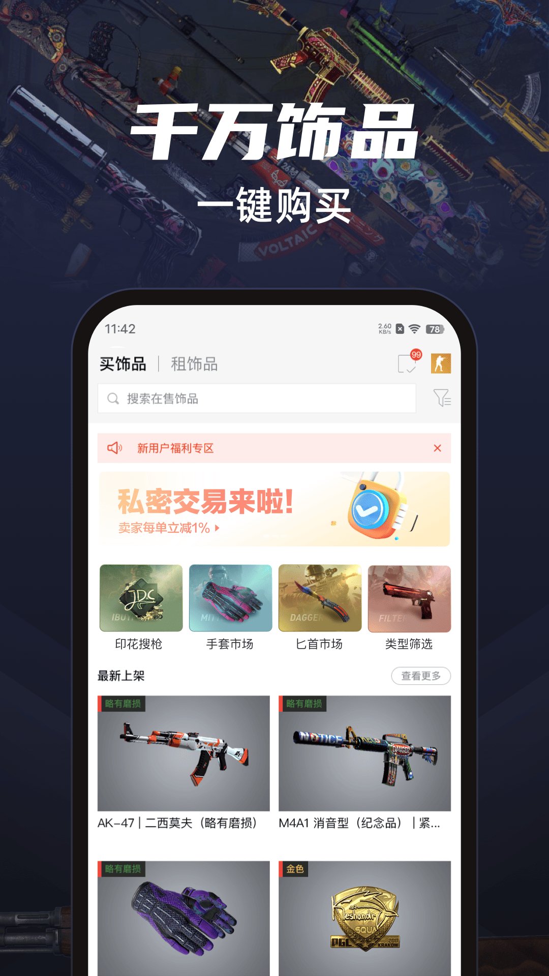 悠悠有品饰品交易租赁平台app下载 v5.22.3 官方版1