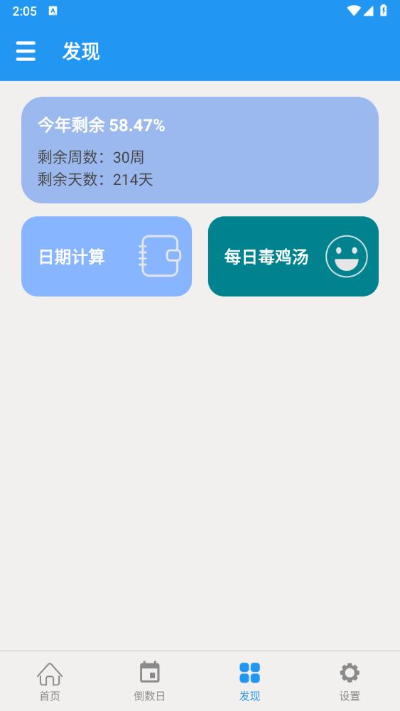 嘀嗒倒数日app安卓版 v1.1.0 最新版4