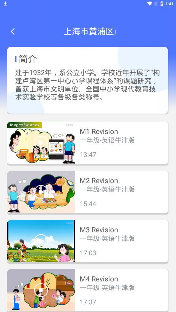 百视TV上海空中课堂app v4.9.35 安卓版4