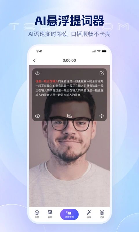 爱拍蜂提词器app最新版 v1.1.4 官方版4