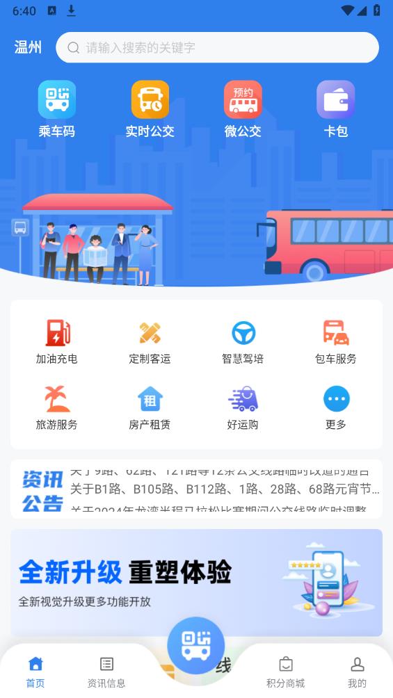 畅行温州app官方版 v3.1.7 最新版2
