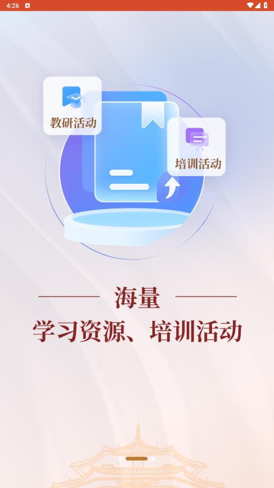 辽宁教师研修平台官方版 v1.0.53 安卓版2