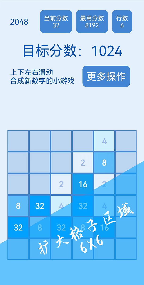 2048简约版官方版 v1.0 最新版4