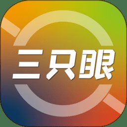 三只眼软件 v3.0.6 安卓版