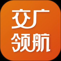 交广领航app最新版 v4.7.1 安卓官方版