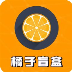 橘子盲盒app