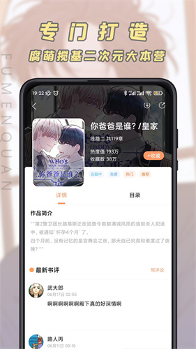 jk漫画粉头像APP5.84.020